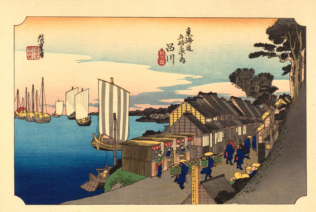 Hiroshige, 1st Station Shinagawa, from 53 Stations of the Tōkaidō, The Sequel to the Scenes of the Fifty-three Stations of the Tōkaidō Road