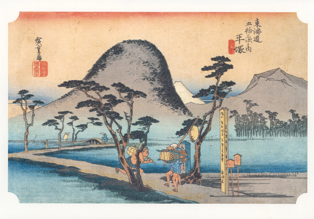 Hiroshige, 7th Station Hiratsuka, from 53 Stations of the Tōkaidō, Yomiuri Shimbun Framed Picture Series