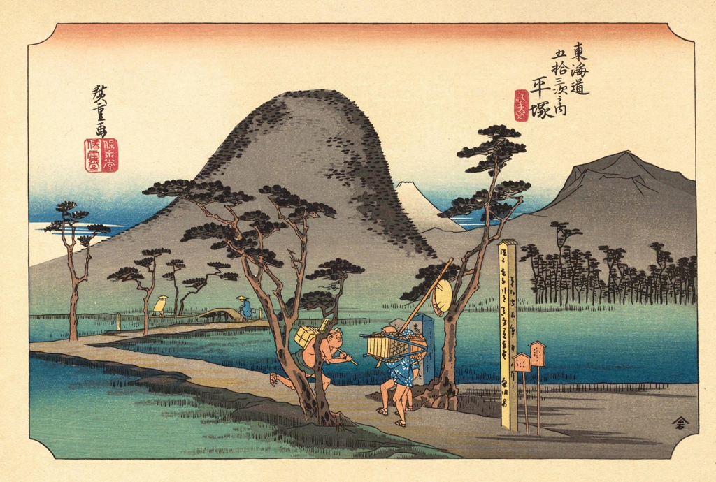 Hiroshige, 7th Station Hiratsuka, from 53 Stations of the Tōkaidō, The Sequel to the Scenes of the Fifty-three Stations of the Tōkaidō Road