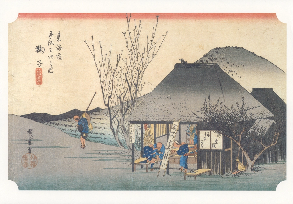 Hiroshige, 20th Station Mariko, from 53 Stations of the Tōkaidō, Yomiuri Shimbun Framed Picture Series