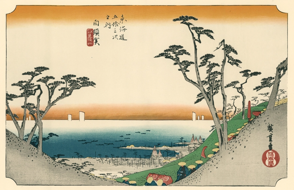 歌川広重 保永堂版 東海道五十三次 白須賀 全集浮世絵版画 別館1