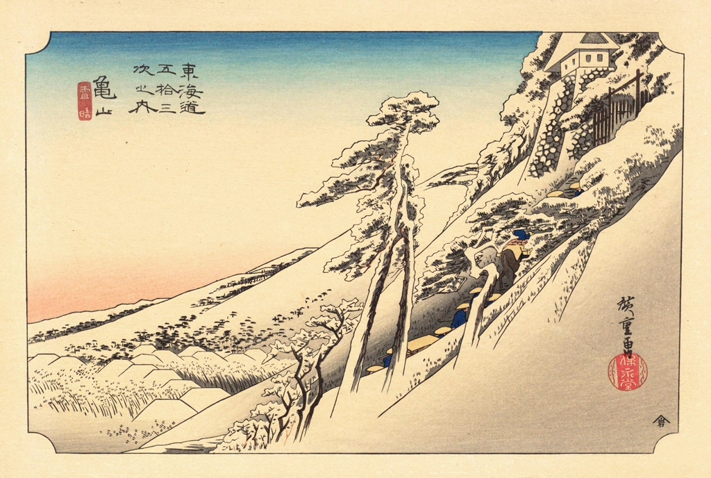 Hiroshige, 46th Station Kameyama, from 53 Stations of the Tōkaidō, The Sequel to the Scenes of the Fifty-three Stations of the Tōkaidō Road