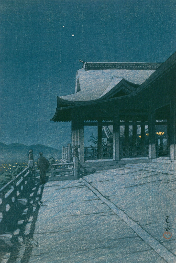 「日本風景集II 関西篇 京都清水寺」 川瀬巴水 （1933年）, 川瀬巴水版画集 2より