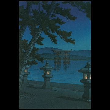 「宮島の月夜」 川瀬巴水 （1947年）