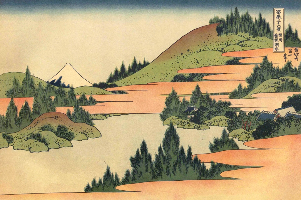 「富嶽三十六景 相州箱根湖水」 葛飾北斎 （1830年頃） | 富岳三十六景 葛飾北斎傑作より