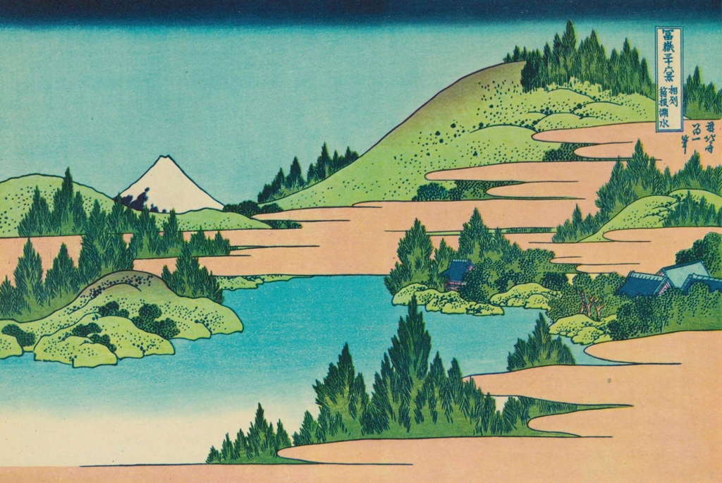 「富嶽三十六景 相州箱根湖水」 葛飾北斎 （1830年頃） | 世界名画全集 別巻 北斎富岳三十六景より