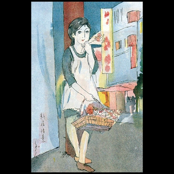 「新宿情景 （少女世界より）」 須藤しげる （1930年）