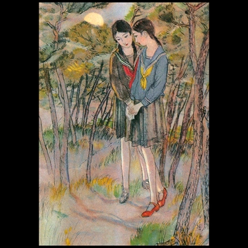 「友情 （少女世界より）」 須藤しげる （1930年）