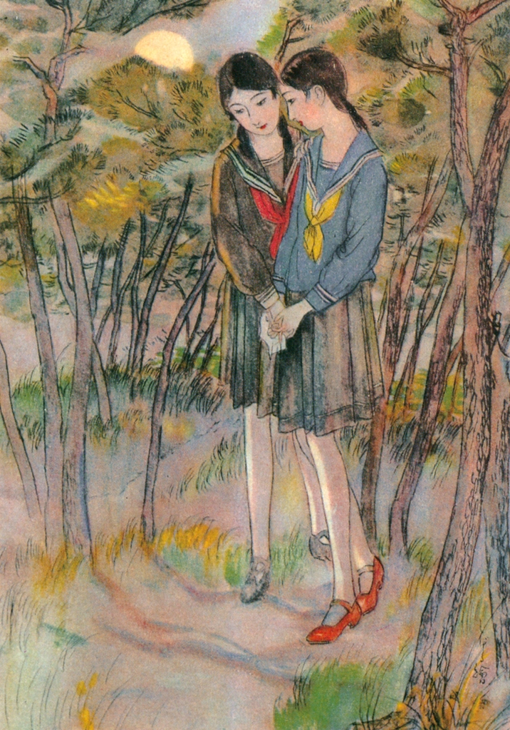 「友情 （少女世界より）」 須藤しげる （1930年） | 須藤しげる抒情画集より