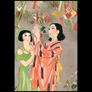 「たなばた （少女倶楽部より）」 須藤しげる （1936年）