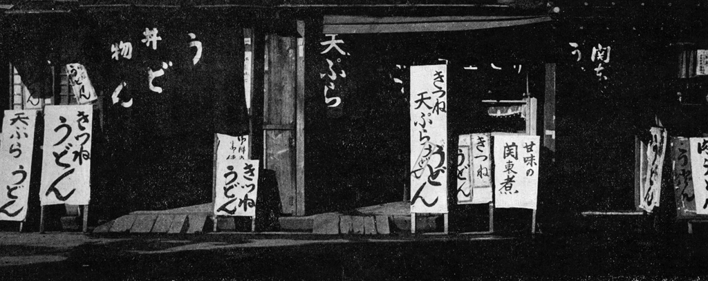 「白と黒」 堀江一二三 (1949年) | アルス写真年鑑 1950より