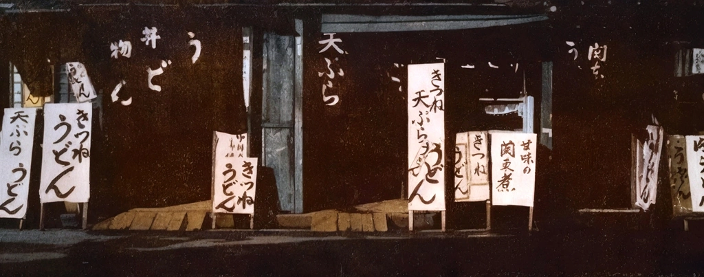 「白と黒」 堀江一二三 (1949年) | AIカラー化