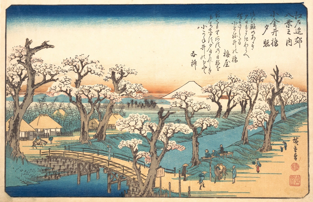 「江戸近郊八景之内 小金井橋夕照」 歌川広重 | メトロポリタン美術館より