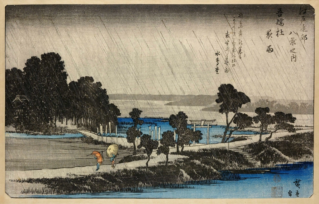 「江戸近郊八景之内 吾嬬杜夜雨」 歌川広重 | 大英博物館より