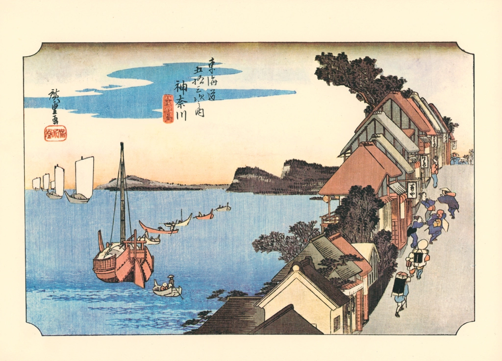 「保永堂版 東海道五十三次 神奈川 台之景」 歌川広重 | 浮世絵名作選集 広重Iより
