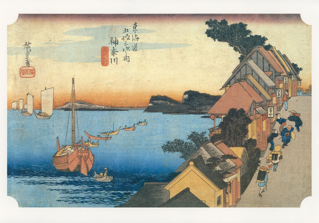 「保永堂版 東海道五十三次 神奈川 台之景」 歌川広重 | 読売新聞 額絵シリーズ 歌川広重 東海道五拾三次より
