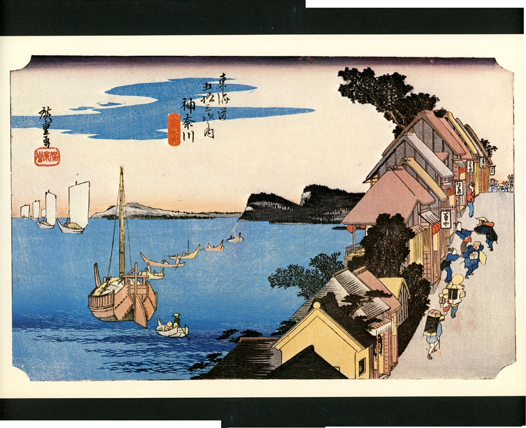「保永堂版 東海道五十三次 神奈川 台之景」 歌川広重 | 読売新聞 広重 東海道五十三次 原寸複製額絵より