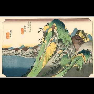 「保永堂版 東海道五十三次 箱根 湖水図」 歌川広重