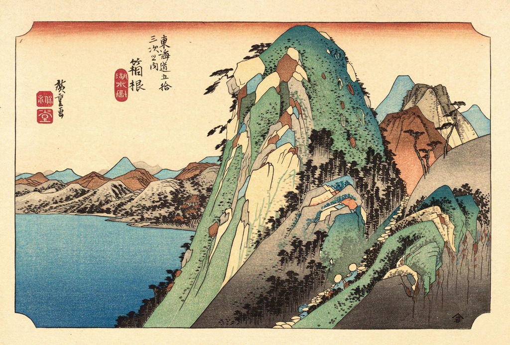 10th Station: Hakone from 53 Stations of the Tōkaidō (Hoeido-Edition) by Hiroshige | from The Sequel to the Scenes of the Fifty-three Stations of the Tōkaidō Road