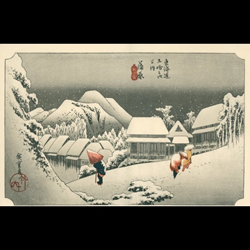 「保永堂版 東海道五十三次 蒲原 夜之雪」 歌川広重