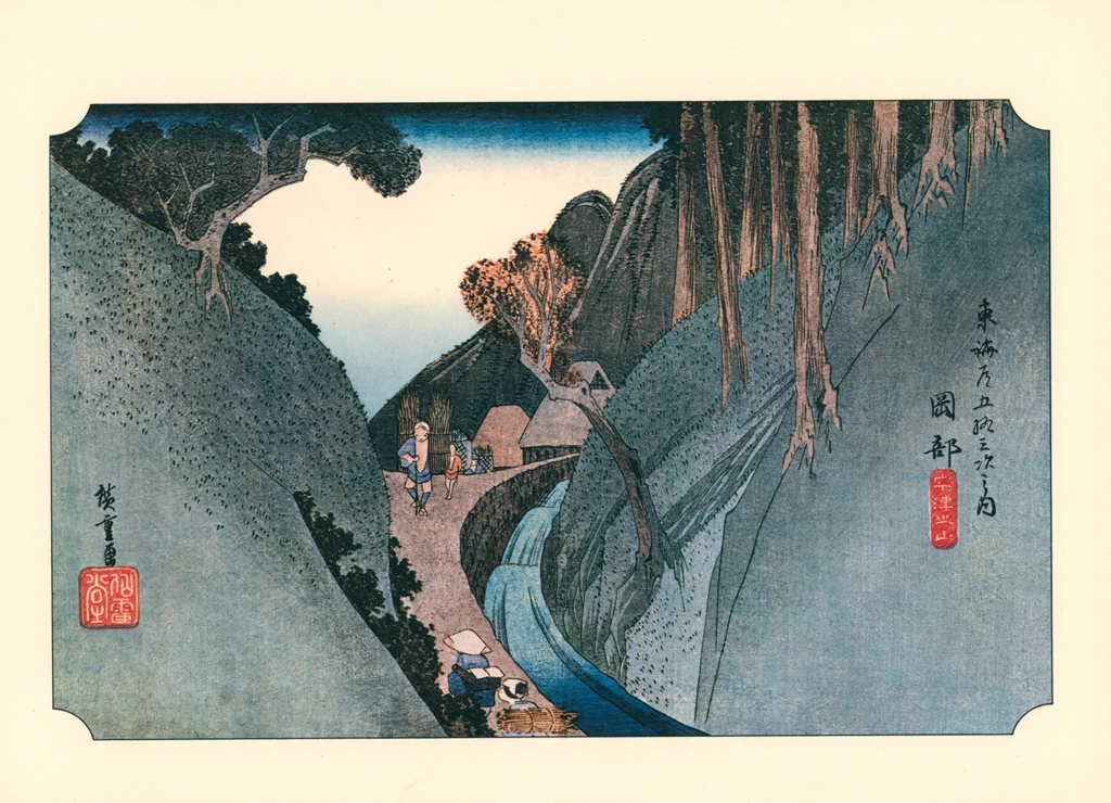 「保永堂版 東海道五十三次 岡部 宇津之山」 歌川広重 | 浮世絵名作選集 広重IIより