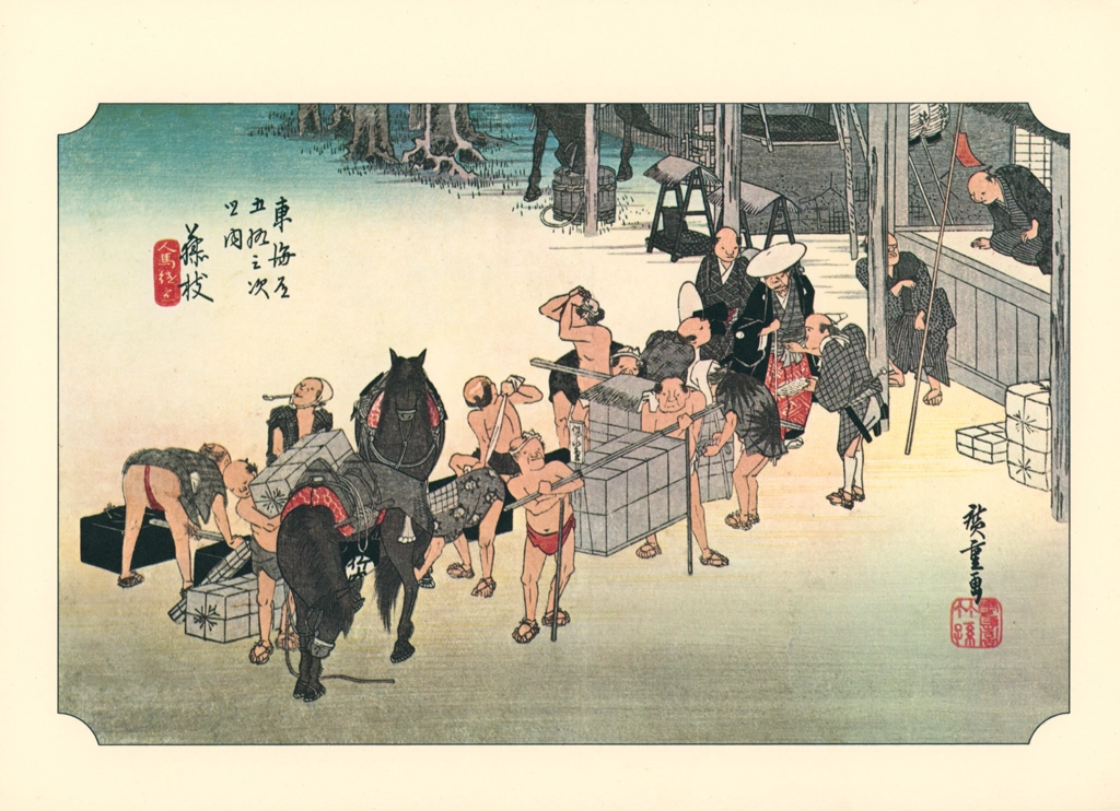 「保永堂版 東海道五十三次 藤枝 人馬継立」 歌川広重 | 浮世絵名作選集 広重IIより