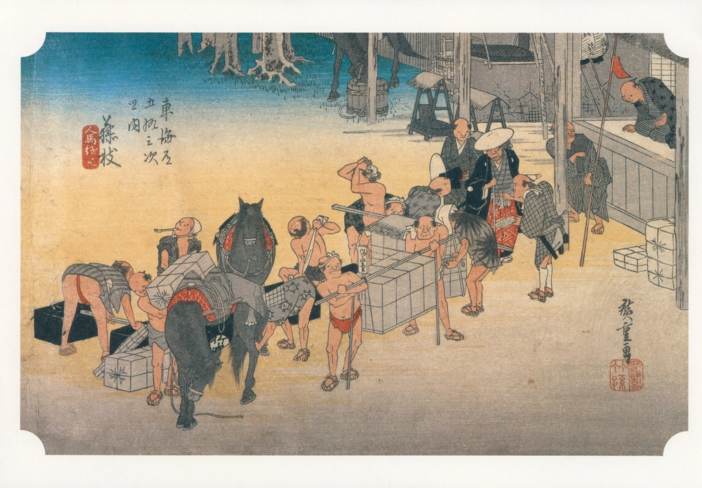 「保永堂版 東海道五十三次 藤枝 人馬継立」 歌川広重 | 読売新聞 額絵シリーズ 歌川広重 東海道五拾三次より