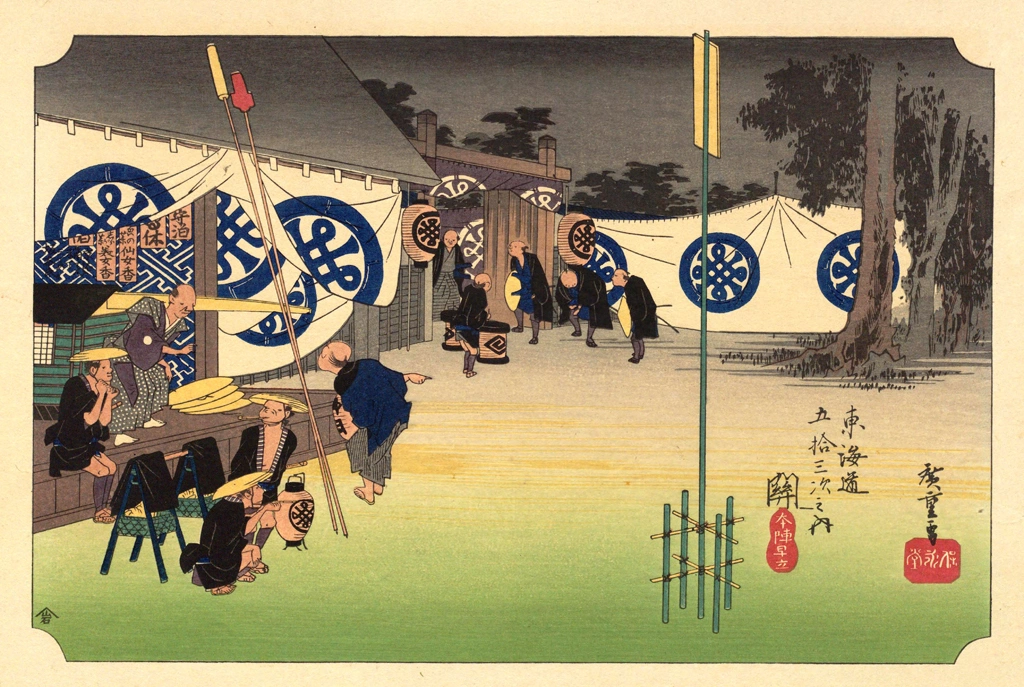 47th Station: Seki from 53 Stations of the Tōkaidō (Hoeido-Edition) by Hiroshige | from The Sequel to the Scenes of the Fifty-three Stations of the Tōkaidō Road