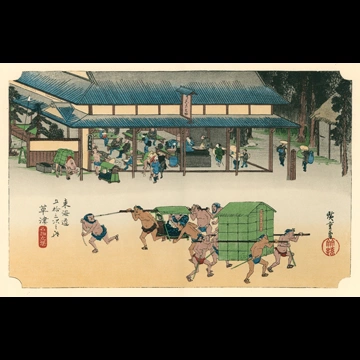 「保永堂版 東海道五十三次 草津 名物立場」 歌川広重