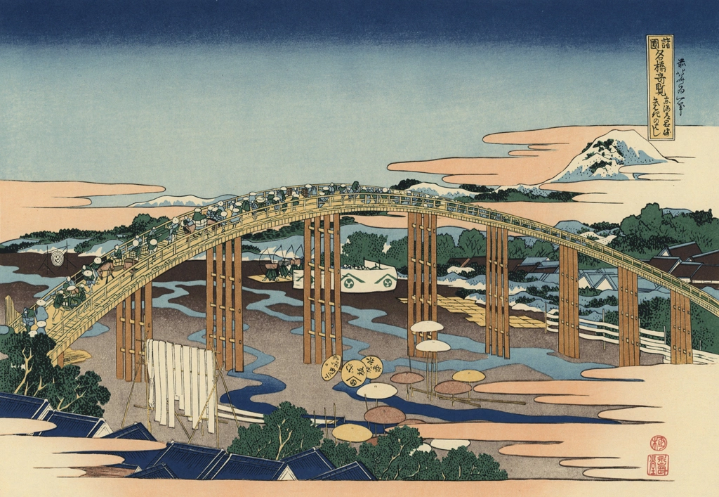 「諸国名橋奇覧 東海道岡崎 矢はぎのはし」 葛飾北斎 （1833-34年頃） | 北斎と広重 名所絵より