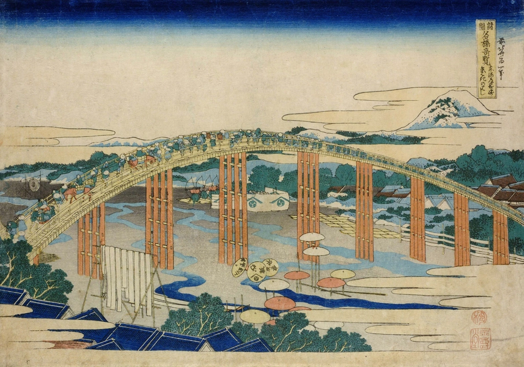 「諸国名橋奇覧 東海道岡崎 矢はぎのはし」 葛飾北斎 （1833-34年頃） | 2