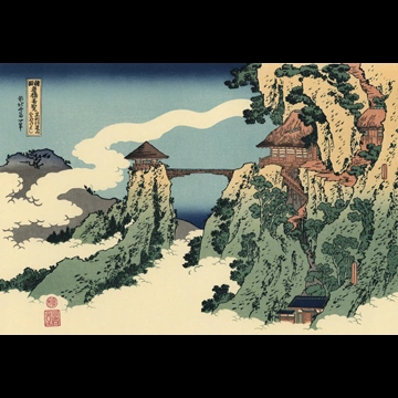 「諸国名橋奇覧 足利行動山 くものかけはし」 葛飾北斎 （1833-34年頃）