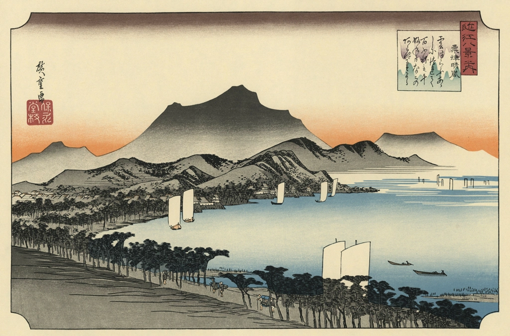 「近江八景之内 粟津晴嵐」 歌川広重 （1834年頃） | 北斎と広重 名所絵より