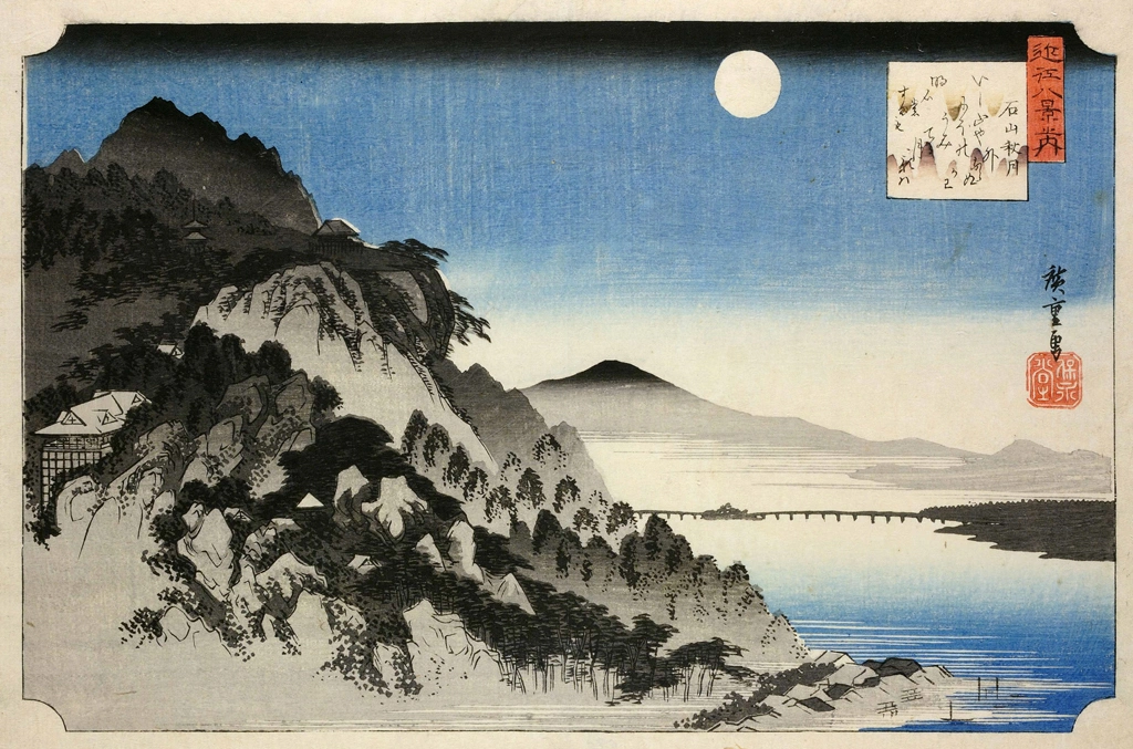 「近江八景之内 石山秋月」 歌川広重 （1834年頃） | 2