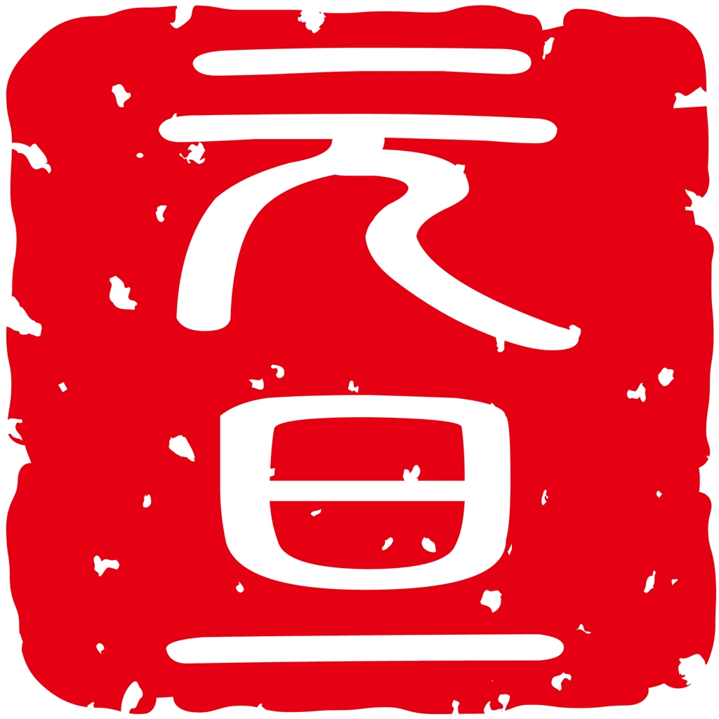 Set of 6 Stamp for “New Year’s Day” in Chinese Characters Illustrations and Vectors | 