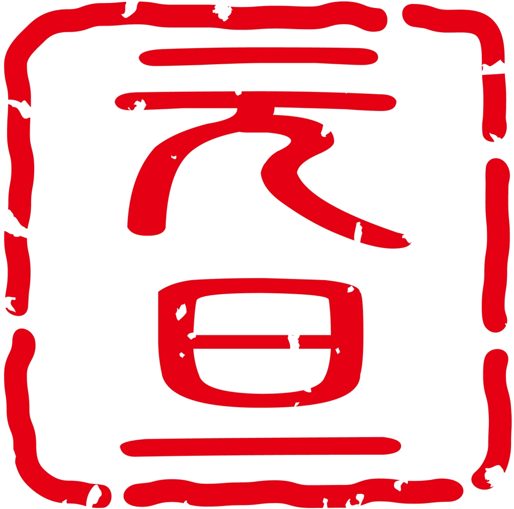 Set of 6 Stamp for “New Year’s Day” in Chinese Characters Illustrations and Vectors | 