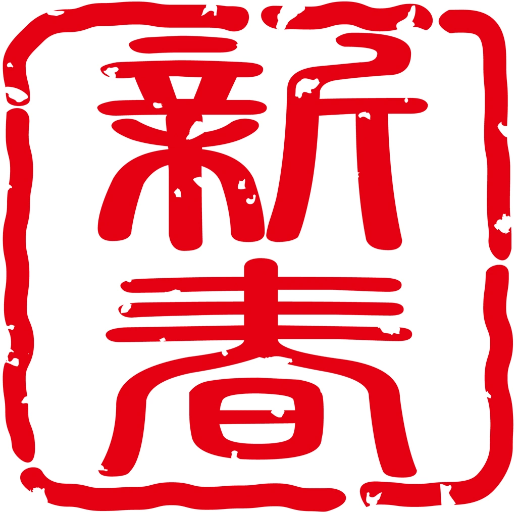 Set of 6 Stamp for “New Year” in Chinese Characters Illustrations and Vectors | 