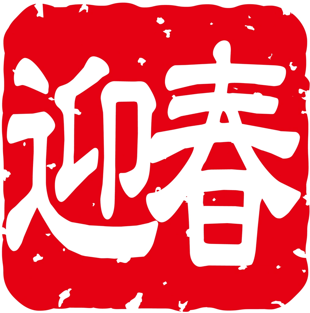 Set of 6 Stamp for “New Year’s Greetings” in Chinese Characters Illustrations and Vectors | 