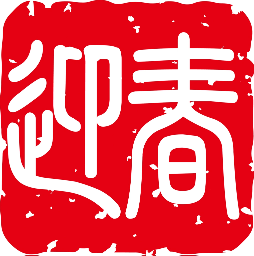 Set of 6 Stamp for “New Year’s Greetings” in Chinese Characters Illustrations and Vectors | 
