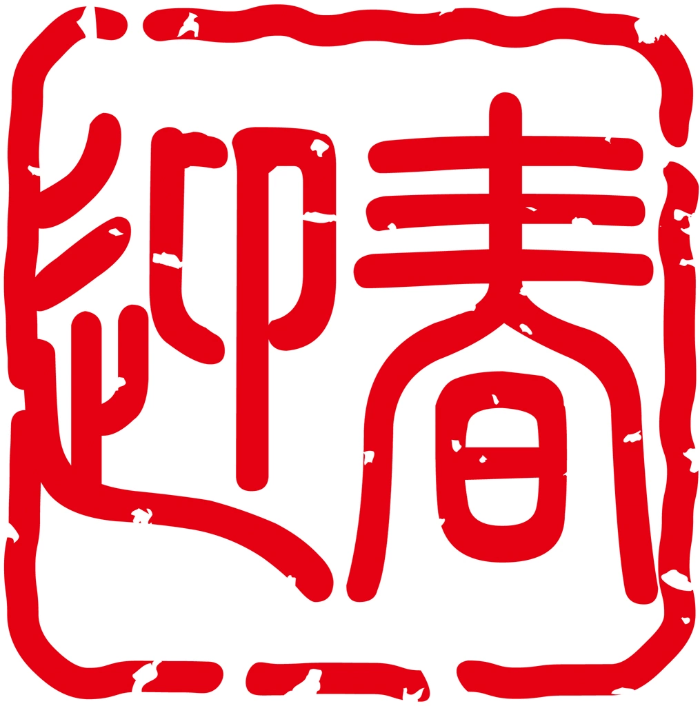 Set of 6 Stamp for “New Year’s Greetings” in Chinese Characters Illustrations and Vectors | 