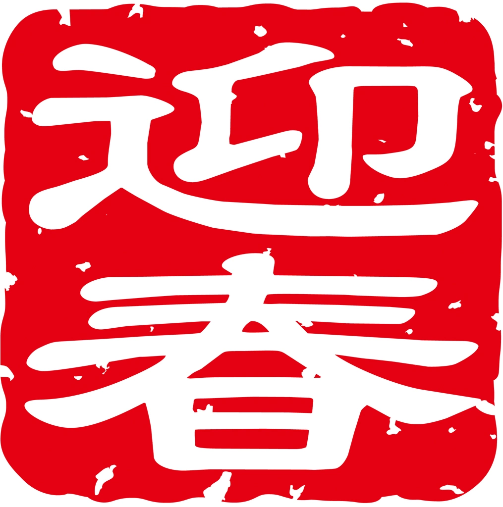 Set of 6 Stamp for “New Year’s Greetings” in Chinese Characters Illustrations and Vectors | 
