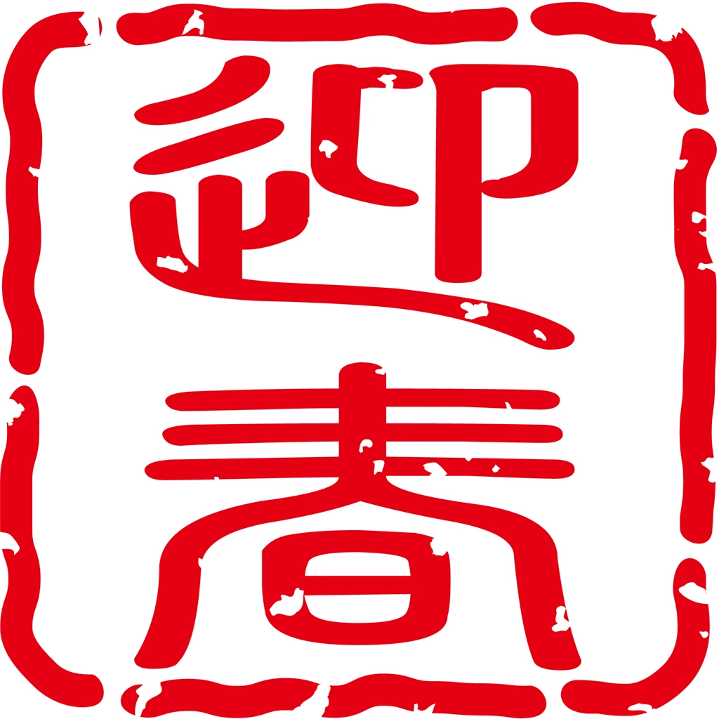 Set of 6 Stamp for “New Year’s Greetings” in Chinese Characters Illustrations and Vectors | 