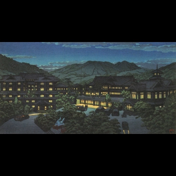 「箱根宮の下冨士屋ホテル（夏）」 川瀬巴水 （1949年）