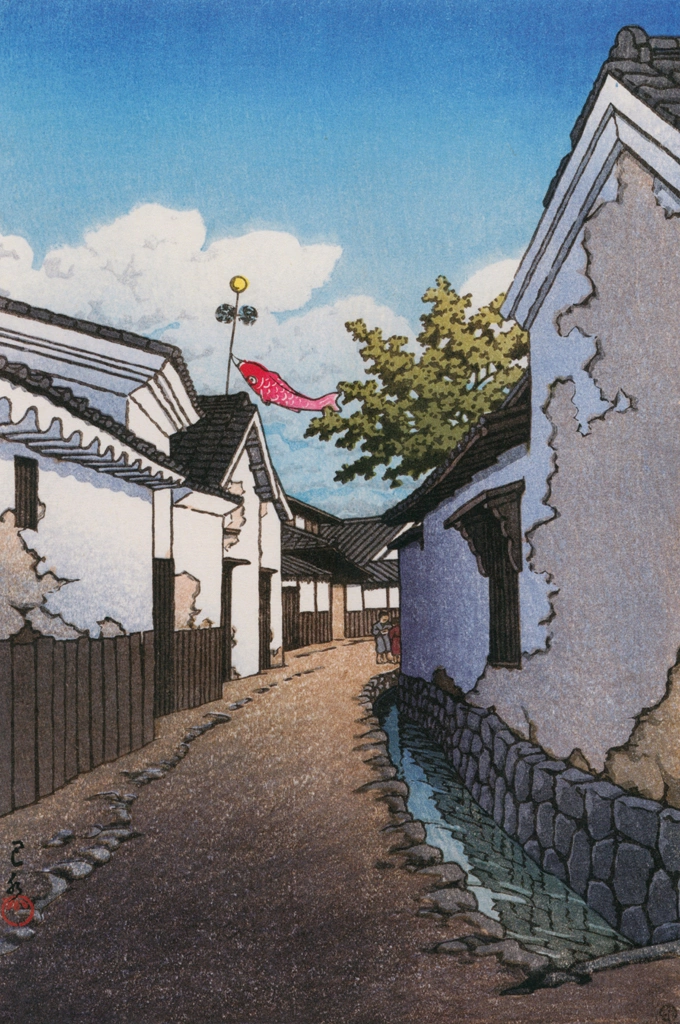 「鯉のぼ利（香川県豊浜）」 川瀬巴水 （1948年） | 川瀬巴水作品集より
