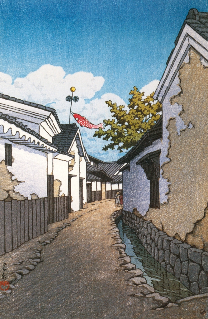 「鯉のぼ利（香川県豊浜）」 川瀬巴水 （1948年） | 生誕130年 川瀬巴水展 郷愁の日本風景より