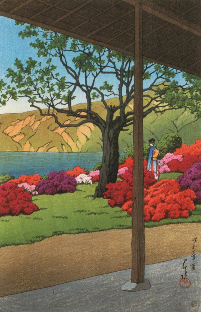 「元箱根見南山荘風景集 ベランダより見るつつじ庭」 川瀬巴水 （1935年） | 川瀬巴水作品集より