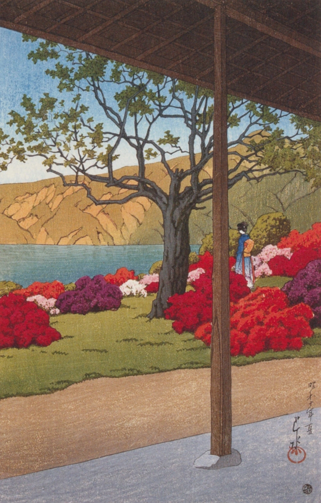 「元箱根見南山荘風景集 ベランダより見るつつじ庭」 川瀬巴水 （1935年） | 生誕130年 川瀬巴水展 郷愁の日本風景より
