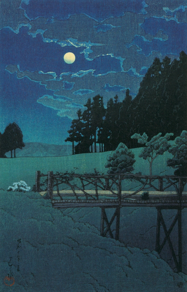 「元箱根見南山荘風景集 あけび橋の月」 川瀬巴水 （1935年） | 川瀬巴水作品集より