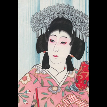 「中村芝翫 雪姫」 川瀬巴水 （1950年）