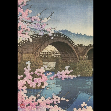 「錦帯橋の春」 川瀬巴水 （1937年）